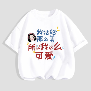 我姑姑那么美趣味宝宝夏季纯棉圆领儿童短袖T恤新款打底衫上衣服