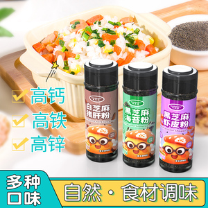 麦贝恩婴儿幼儿黑芝麻猪肝粉核桃海苔虾皮粉牛肉蔬菜拌饭食用辅食