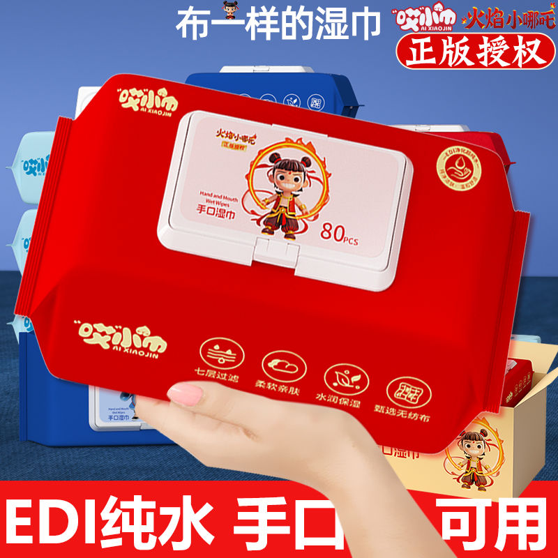纯水湿巾婴儿手口专用儿童学生宝宝擦脸湿巾纸大包洗脸家用无酒精