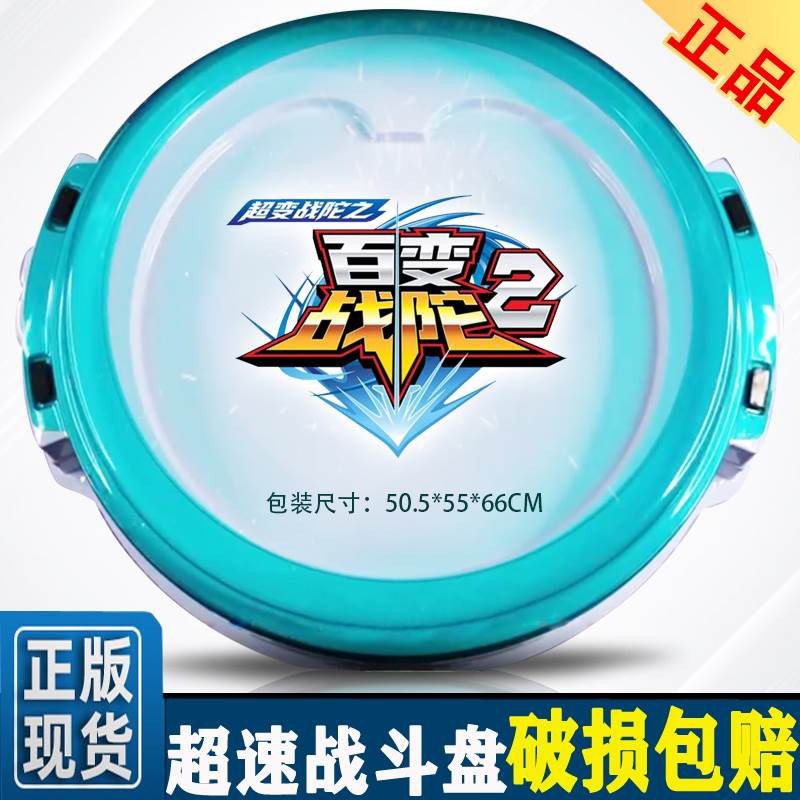 超变战陀2百变战陀螺玩具暴能加陀螺