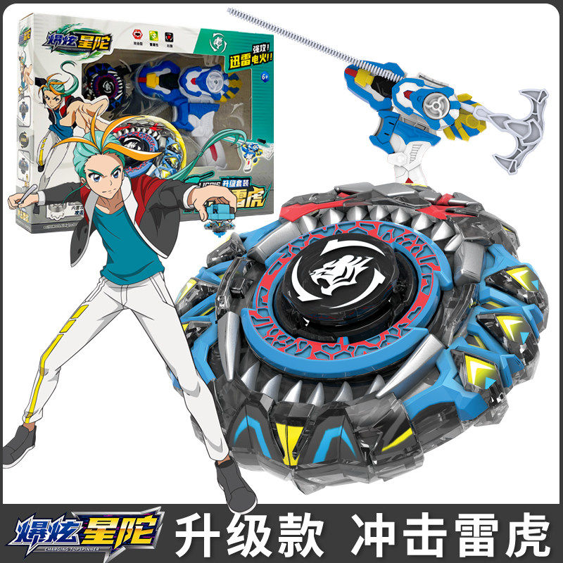 新款陀螺玩具爆炫星陀拉条加速风暴野狼暴旋转指尖坨螺罗套装男孩