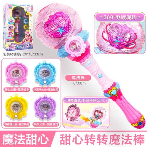 *奇妙萌可之魔法甜心糖果枪玩具女孩魔法棒甜品店公主儿童生日礼