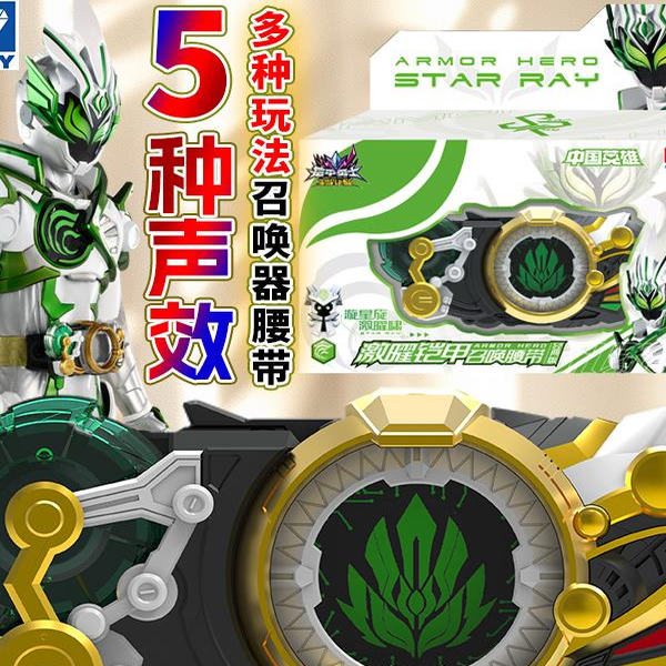 铠甲勇士霆曜猎铠马帅召唤腰带送炽火棍战斗陀螺飓风战魂儿童玩具