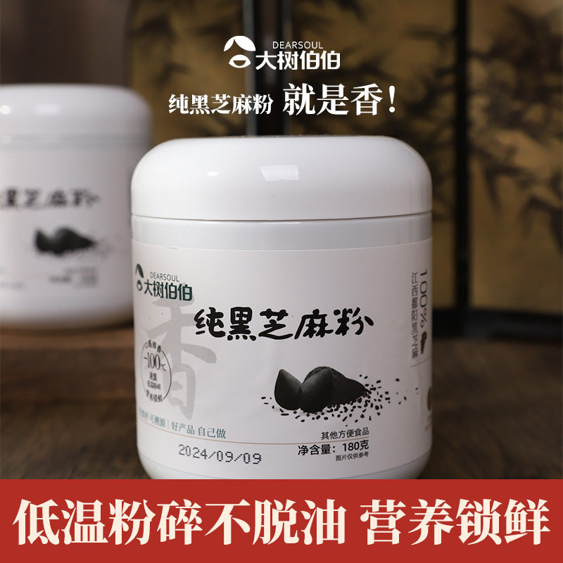 大树伯伯纯熟黑芝麻粉即食干吃营养早餐烘焙原料非黑芝麻糊180克,咖啡/麦片/冲饮,天然粉粉食品,淘宝优惠券,粉丝福利购,淘宝优惠卷