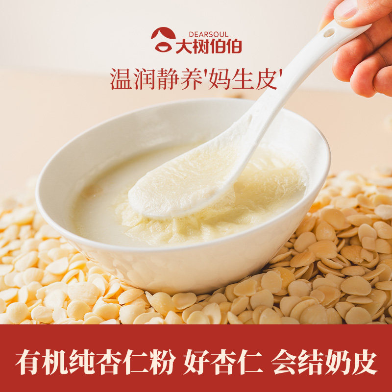 大树伯伯有机纯杏仁粉烘焙七白生酮冲饮即食官方旗舰店南北甜不苦,咖啡/麦片/冲饮,天然粉粉食品,淘宝优惠券,粉丝福利购,淘宝优惠卷