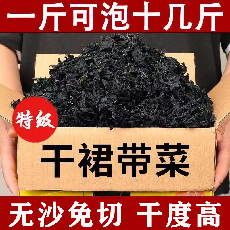 儿童裙带菜官方旗舰店500g婴儿无盐无沙免洗干货嫩叶特级海带嫩苗