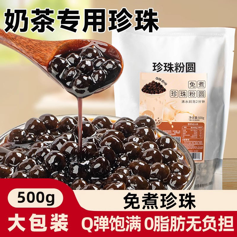 珍珠奶茶专用黑糖珍珠粉圆免煮芋圆椰果西米奶茶店专用配料家商用