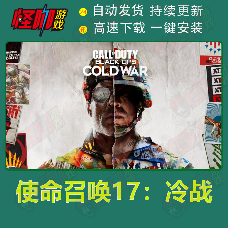 电脑pc单机游戏3A大作免steam经典系列COD使命召唤17黑色行动冷战