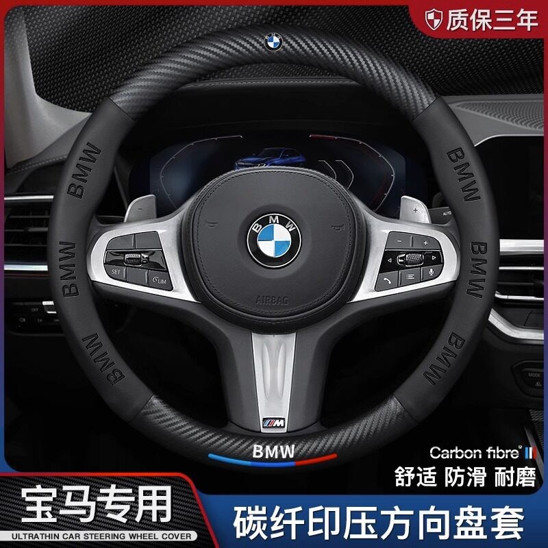 适用宝马方向盘套3系5系五系7系325/GT/X1X3X4X5X6汽车四季把套