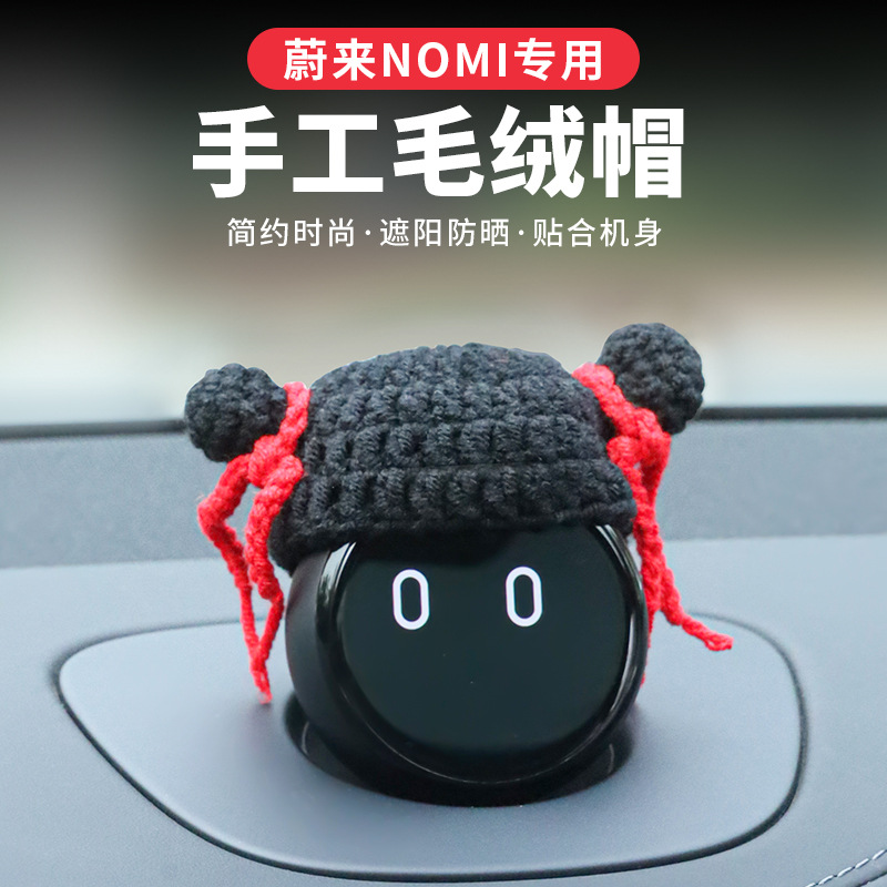 适用蔚来ES6EC6ES8ET5ET7EC7汽车装饰用nomi帽子卡通可爱头盔摆件