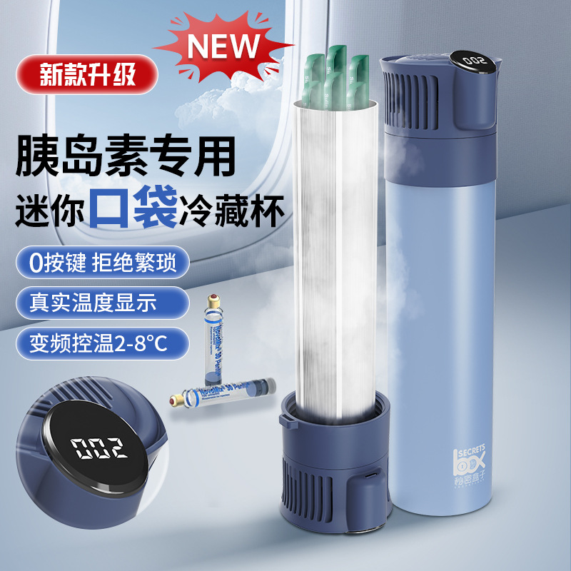 胰岛素冷藏盒小冰箱便携充电式随身携带迷你型旅行装药品冷藏杯