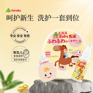 Coroku小六婴儿洗护套装宝宝面霜200g+洗发沐浴200ml+润肤乳30ml