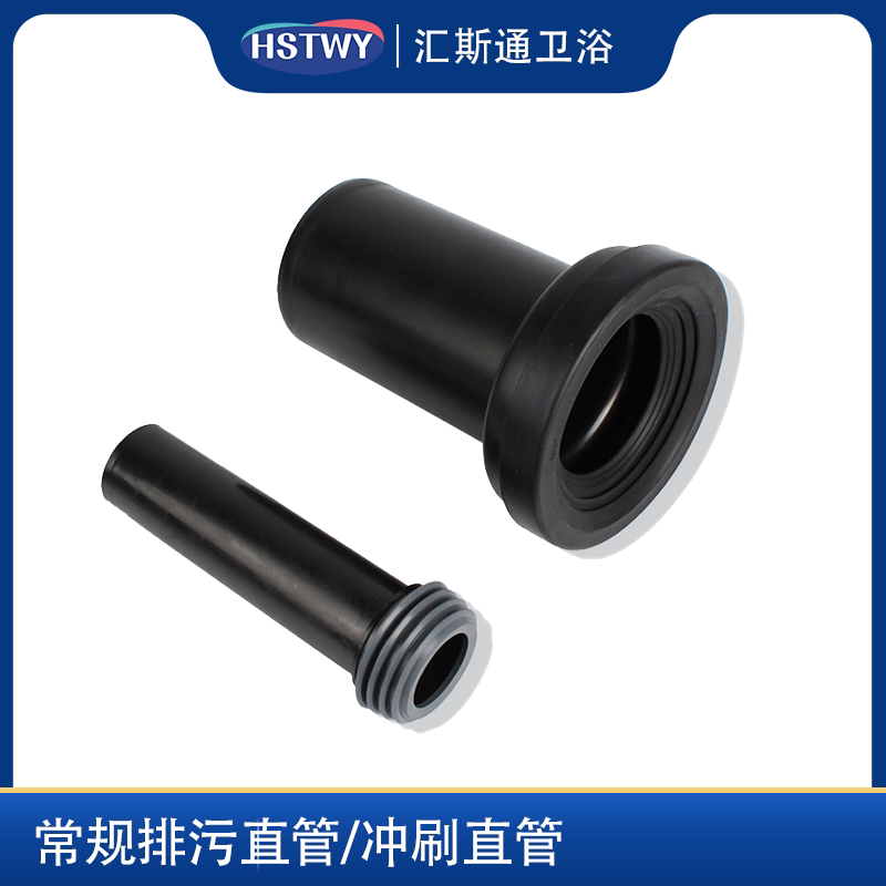 挂墙式马桶HSTWY排水管排污管