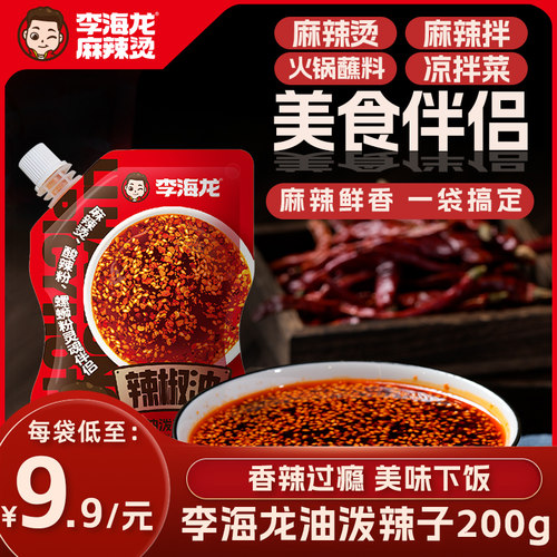 李海龙辣椒油油泼辣子