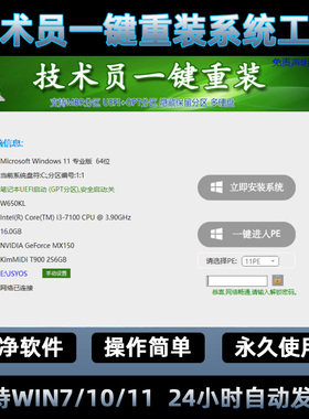技术员一键重装助手/重装电脑系统工具软件/安装windows7/10/11