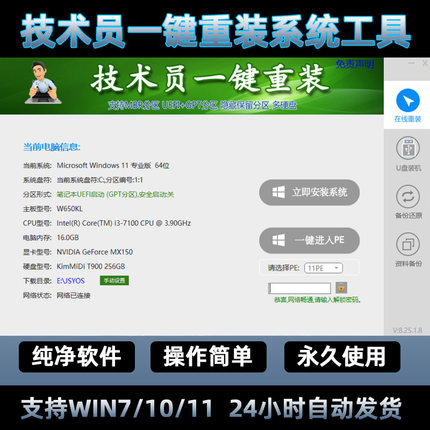 技术员一键重装助手/重装电脑系统工具软件/安装windows7/10/11