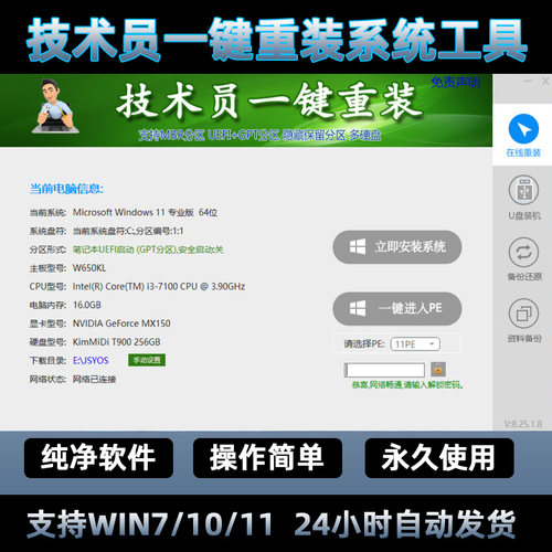 技术员一键重装助手/重装电脑系统工具软件/安装windows7/10/11