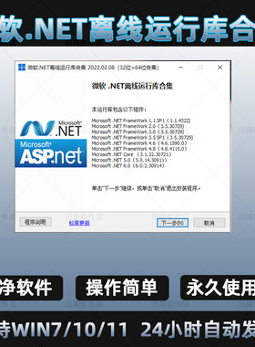 Microsoft.NET运行库合集3.5/6.0/4.5/Windows11/10/7NET修复报错