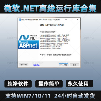 Microsoft.NET运行库合集3.5/6.0/4.5/Windows11/10/7NET修复报错