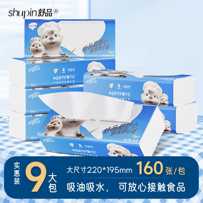 惠高洁&舒品厨房抽纸2层