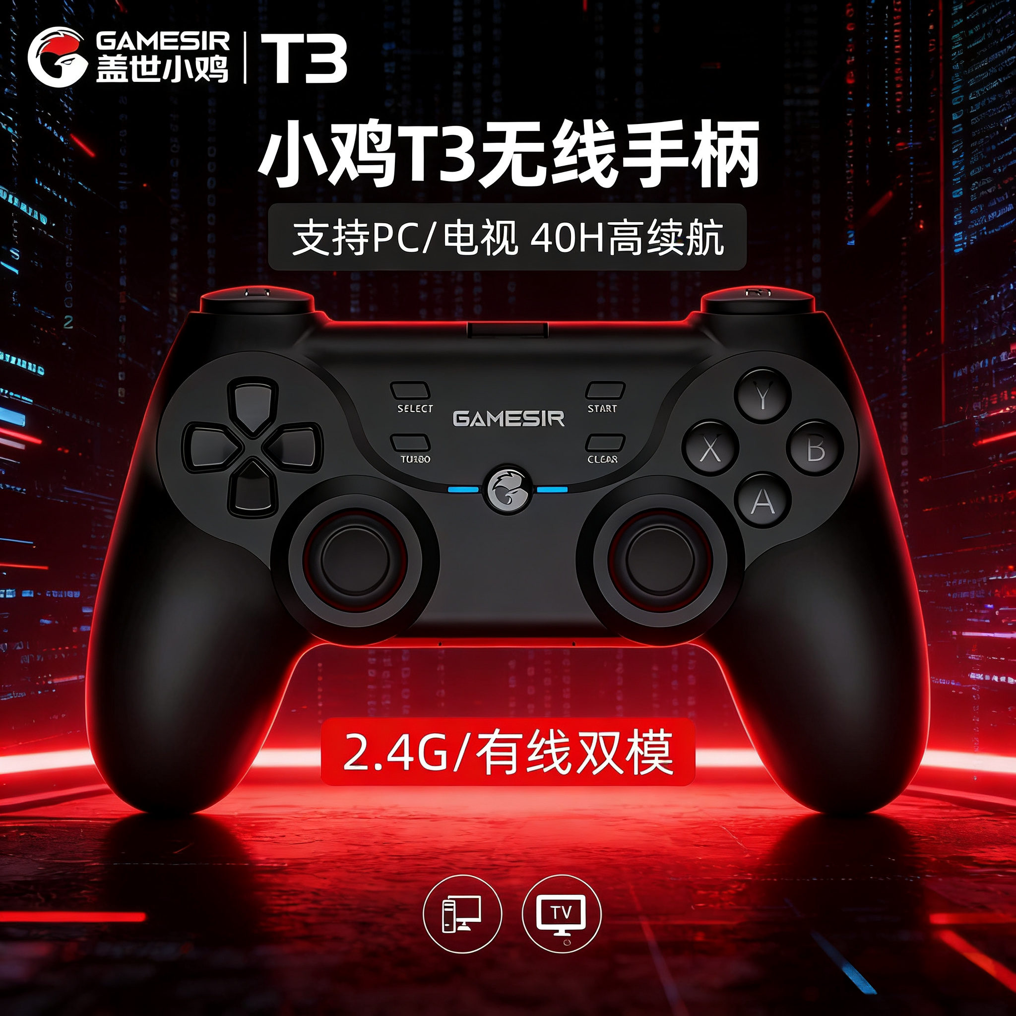 盖世小鸡T3游戏手柄有线电脑版笔记本电视TV家用switch无线2.4G