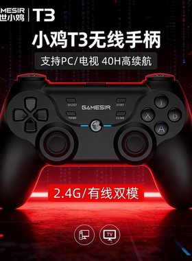 盖世小鸡T3游戏手柄有线电脑版笔记本电视TV家用switch无线2.4G