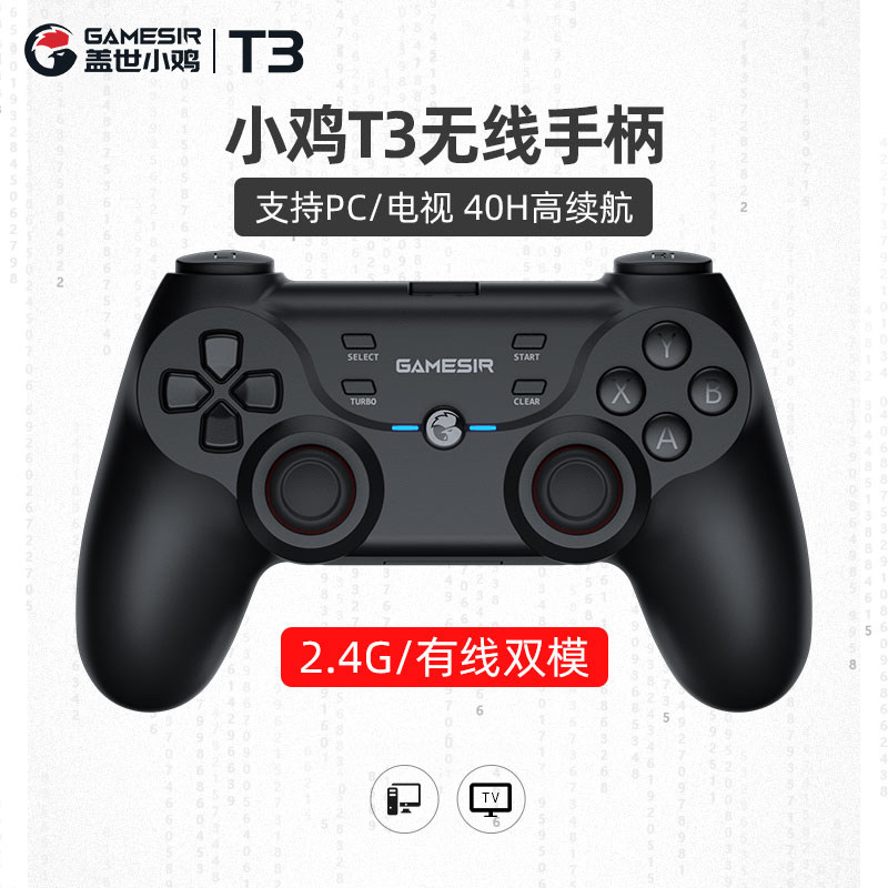 盖世小鸡T3游戏手柄有线电脑版笔记本电视TV家用switch无线2.4G