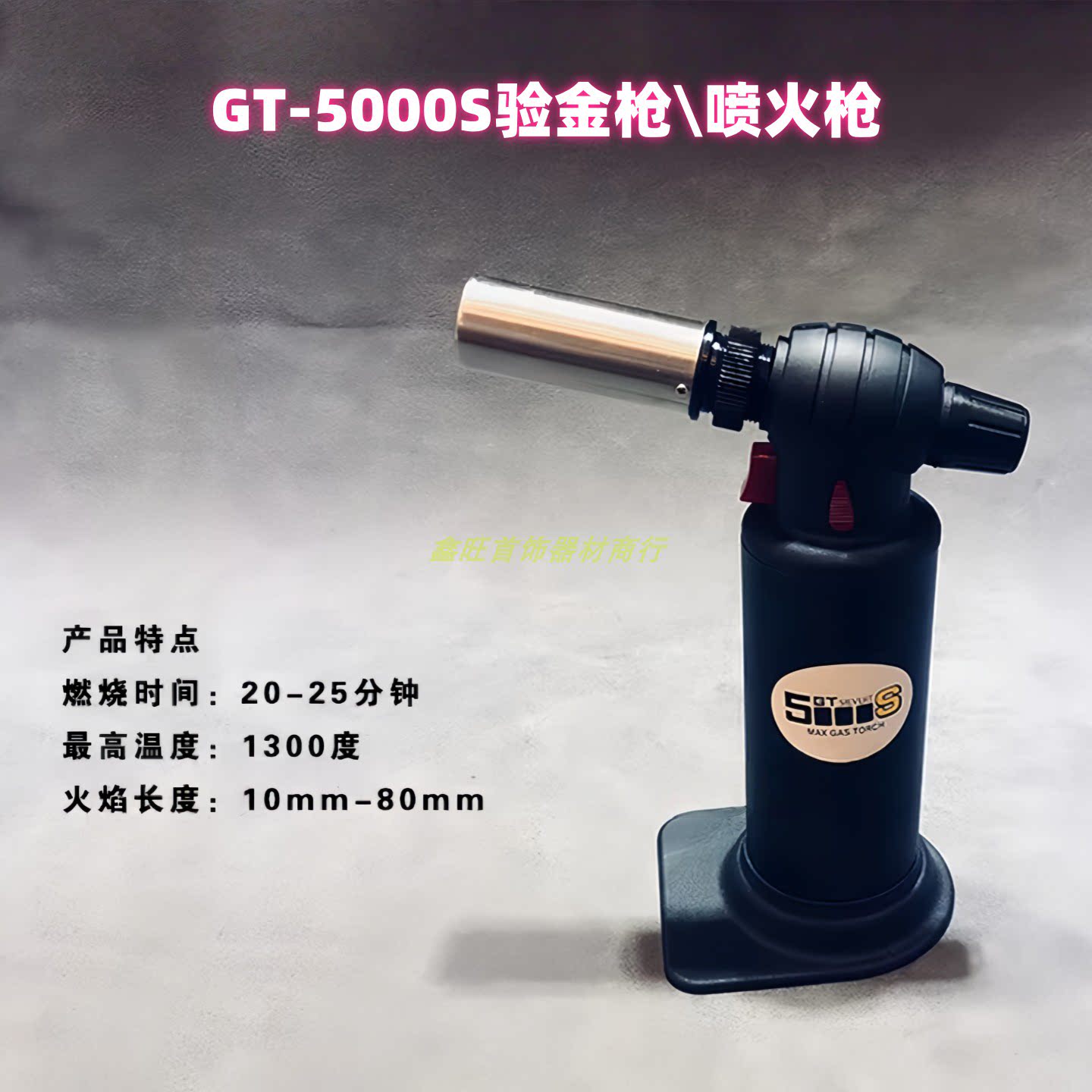 GT-5000S气体焊接火枪熔金点火