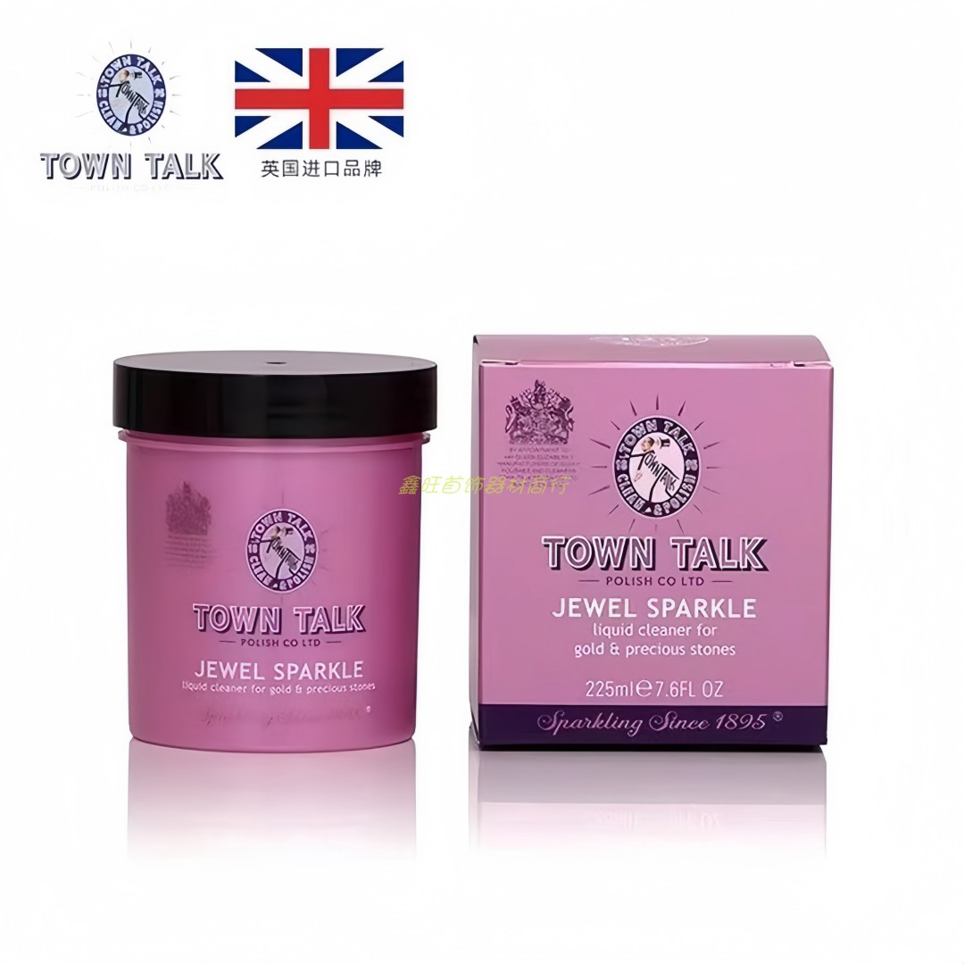 英国泰通洗金水清洁保养