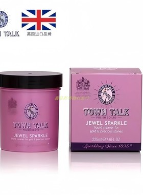 TOWN TALK英国泰通洗金水 洁亮液 黄金K金白金首饰清洁 清洗保养