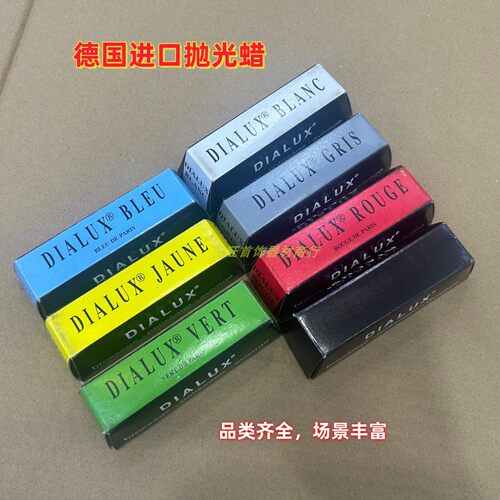 德国进口Dialux抛光膏首饰修复