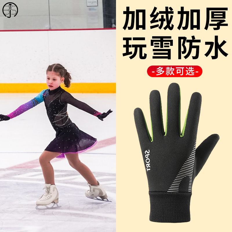 冬季儿童花样滑冰保暖手