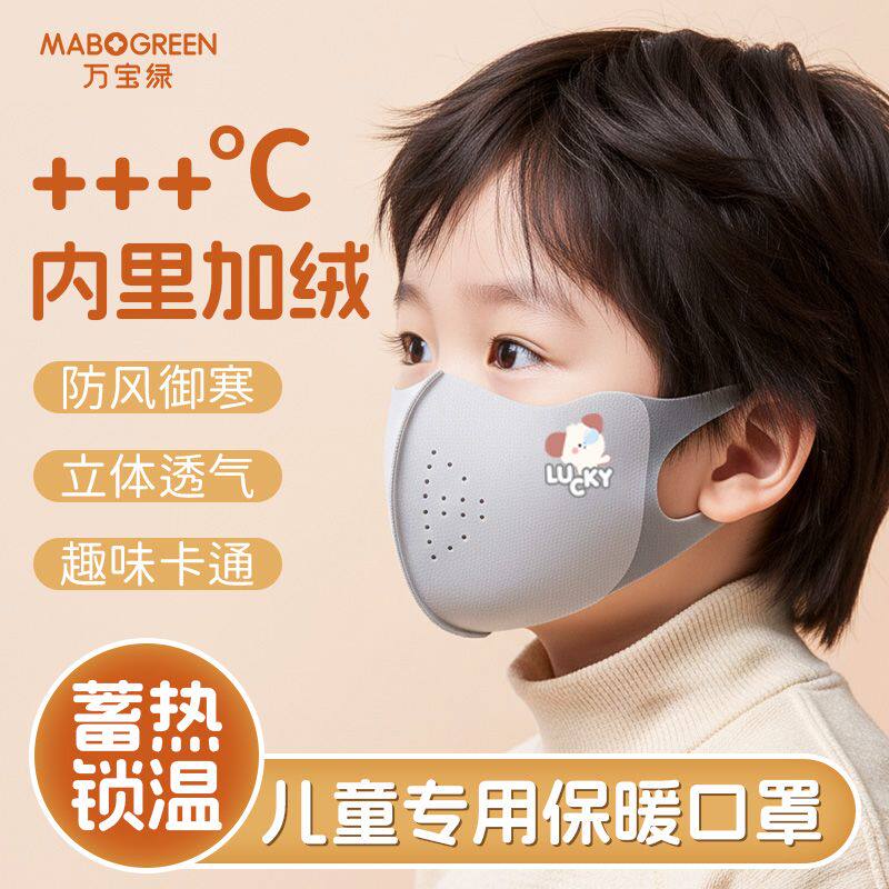 儿童3d立体口罩防风防寒