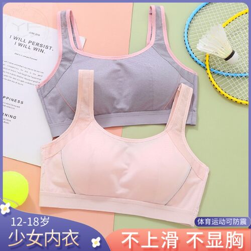少女高中学生运动防震无钢圈文胸初中生大童发育期背心青春期内衣