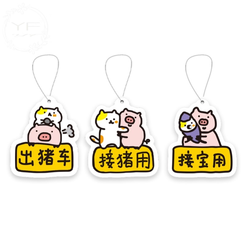 汽车香片出猪车车载挂式固体香薰片车内后视镜车用挂饰淡香香水潮