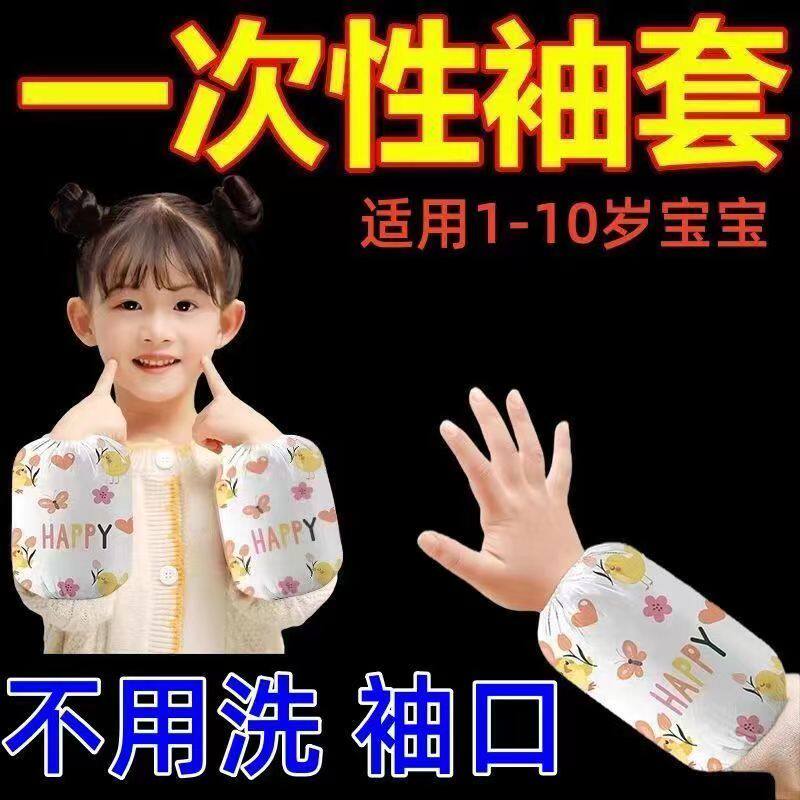 婴儿一次性袖套防水隔污