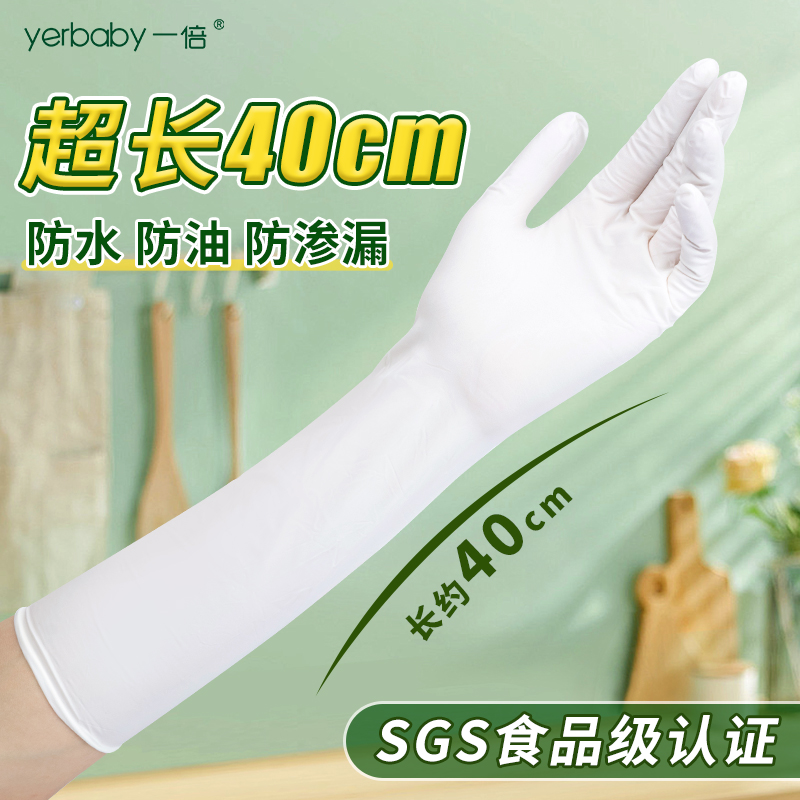 yerbaby一次性丁腈加长手套家务