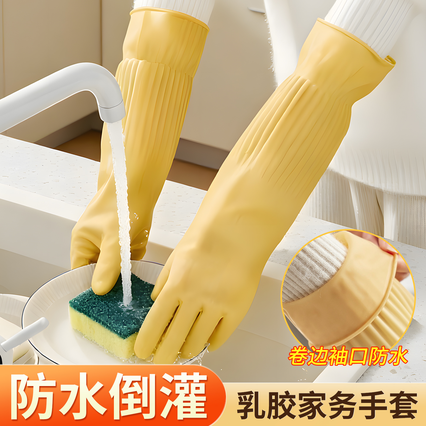 乳胶加长手套家务女冬洗碗洗衣服