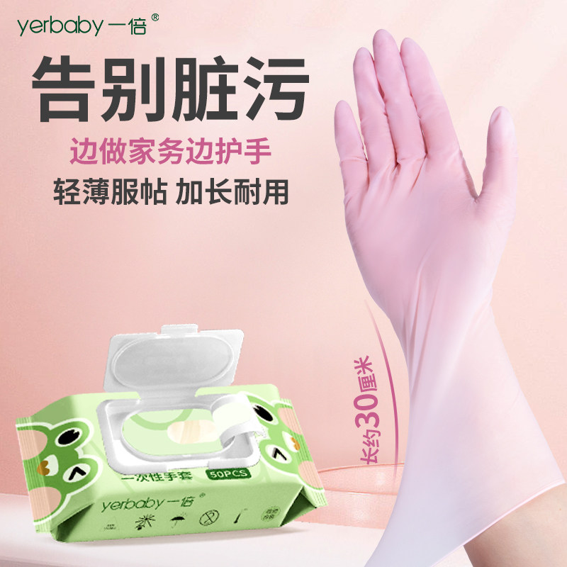 一次性手套女性干活做家务丁腈橡胶食品级洗碗厨房耐用清洁洗衣服