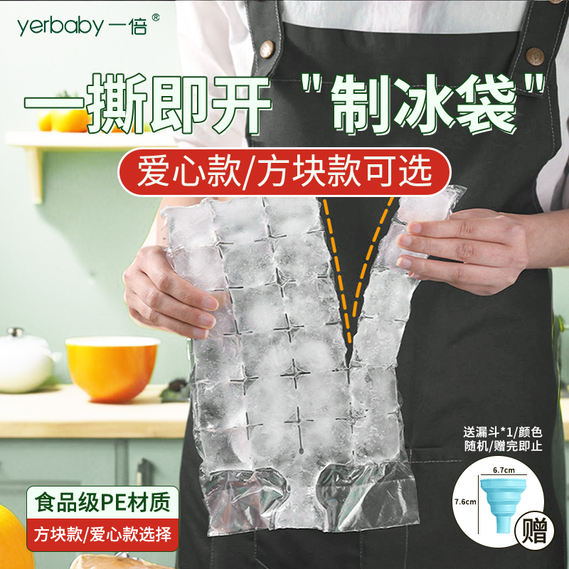 家用一次性自封口冰袋格子密封食品级冰格方形小格冰块制冰块模具
