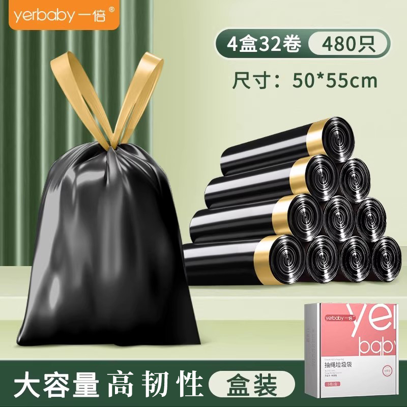 yerbaby抽绳垃圾袋黑色加厚大号