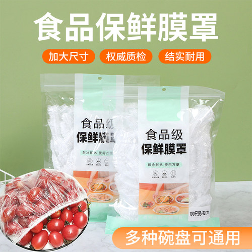 家用食品级保鲜膜套一次性加厚加大耐用不串味带松紧密封蔬果保鲜