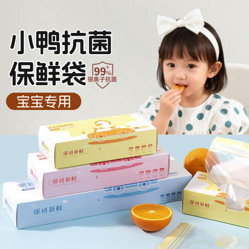 宝宝辅食分装袋母婴级抗菌自封袋