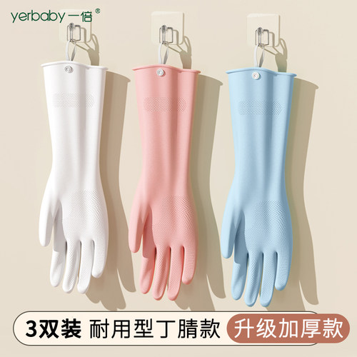 yerbaby洗碗手套家务神器加厚