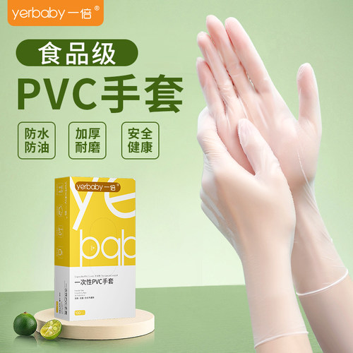 一倍一次性手套家务洗碗家用透明