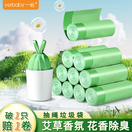 yerbaby抽绳垃圾袋花香加厚大号