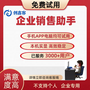 企业CRM系统外呼统计录音系统拓客系统客服管理系统免费试用