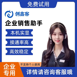 创鑫客呼企业专用人工坐席CRM客服中心销售电话客户管理手机外显