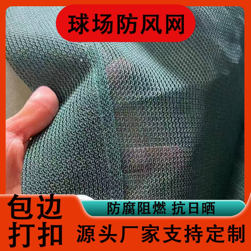 网球场高密度PVC防风防尘围网