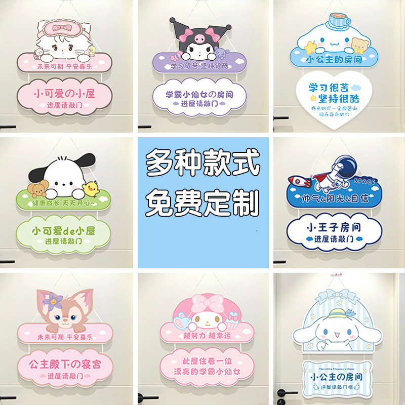 男女孩卧室房门挂牌库洛米装饰挂件学习励志标语牌儿童房门挂牌小公主房间门牌创意挂牌定制进门请敲门提示牌